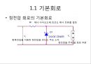 정전압 회로 발표자료입니다.pptx 3페이지