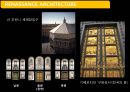 서양건축사 르네상스(Renaissance) 건축 - 14∼6세기에 서유럽 문명사에 나타난 문화운동.pptx 39페이지
