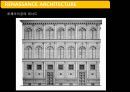 서양건축사 르네상스(Renaissance) 건축 - 14∼6세기에 서유럽 문명사에 나타난 문화운동.pptx 67페이지
