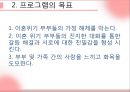 프로포절 - 이혼위기 부부의 이혼 방지 및 가족 간 화목 도모 프로그램 3페이지