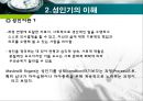 인간행동과 사회환경 - 성인기에 관해서 6페이지