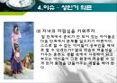 인간행동과 사회환경 - 성인기에 관해서 47페이지