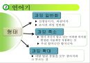 언어교육 - 영유아 언어교육 방향 46페이지