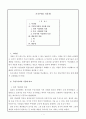 조선시대 식문화의 변천사 - 주변민족 국가와의 식문화를 비교해보고, 당시 주요 작물이었던 벼와 콩에 대해서 1페이지