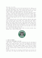 [스타벅스] 스타벅스(Starbucks)의 마케팅 전략 4페이지