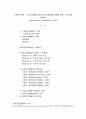 국재무역개론 -INCOTERMS [국제무역거래(매매거래)에 관한 조건들]에 관해서 1페이지