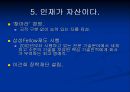 기업경영 -국내기업의 성공한 CEO[삼성, 포스코 ceo] 9페이지