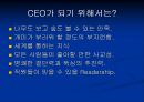 기업경영 -국내기업의 성공한 CEO[삼성, 포스코 ceo] 17페이지