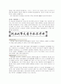[문화 중국어]한자의 서체(書體) 변화 - 서체 변천 과정 개요 8페이지