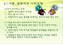 [과학기술과 직업윤리] 컴퓨터와 개인도덕성 그리고 사회정책.pptx 3페이지