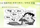 [과학기술과 직업윤리] 컴퓨터와 개인도덕성 그리고 사회정책.pptx 4페이지