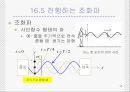 일반물리 - 역학적 파동에 관해서 13페이지