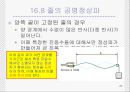 일반물리 - 역학적 파동에 관해서 23페이지