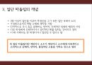 학교폭력,왕따(집단따돌림)의 원인,유형,사례분석과 대처방안 파워포인트  9페이지