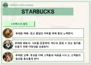스타벅스(Starbucks)의 모든 것 (기업문화,경영분석,마케팅전략,세계화전략,핵심역량,발전방향).ppt 12페이지