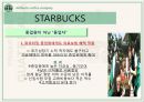 스타벅스(Starbucks)의 모든 것 (기업문화,경영분석,마케팅전략,세계화전략,핵심역량,발전방향).ppt 15페이지