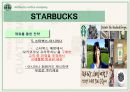 스타벅스(Starbucks)의 모든 것 (기업문화,경영분석,마케팅전략,세계화전략,핵심역량,발전방향).ppt 29페이지