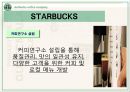 스타벅스(Starbucks)의 모든 것 (기업문화,경영분석,마케팅전략,세계화전략,핵심역량,발전방향).ppt 31페이지