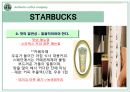 스타벅스(Starbucks)의 모든 것 (기업문화,경영분석,마케팅전략,세계화전략,핵심역량,발전방향).ppt 33페이지