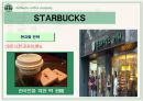 스타벅스(Starbucks)의 모든 것 (기업문화,경영분석,마케팅전략,세계화전략,핵심역량,발전방향).ppt 37페이지