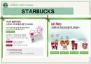 스타벅스(Starbucks)의 모든 것 (기업문화,경영분석,마케팅전략,세계화전략,핵심역량,발전방향).ppt 42페이지