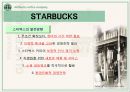 스타벅스(Starbucks)의 모든 것 (기업문화,경영분석,마케팅전략,세계화전략,핵심역량,발전방향).ppt 53페이지