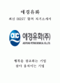 애경유화 영업 최신 BEST 합격 자기소개서!!!! 1페이지