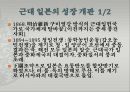 중일전쟁 분석과 교훈 3페이지