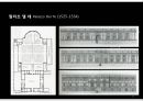 서양건축사 후기 르네상스 건축 22페이지
