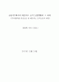 [경영학 석사(MBA)] 금융지주회사의 매트릭스 조직 도입현황과 그 과제 (PB사업부를 중심으로 한 매트릭스 조직으로의 개편) 1페이지