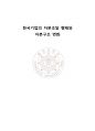 4. 한국기업의 자본조달 행태와 자본구조변화 1페이지