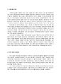4. 한국기업의 자본조달 행태와 자본구조변화 3페이지