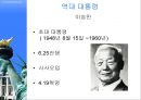 대한민국 현대사의 흐름 3페이지