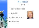 대한민국 현대사의 흐름 5페이지