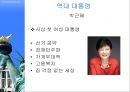 대한민국 현대사의 흐름 9페이지