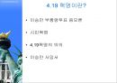 대한민국 현대사의 흐름 15페이지