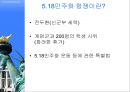 대한민국 현대사의 흐름 16페이지