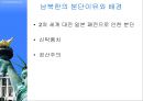 대한민국 현대사의 흐름 21페이지