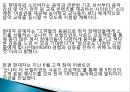 경영학총론 개인 - 기업-현대자동차.PPT자료 14페이지