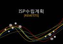 ISP수립계획 [REMITITE].ppt 1페이지