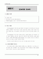 디지털회로실험 교안 30페이지