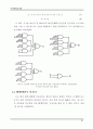 디지털회로실험 교안 33페이지