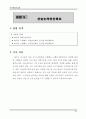 디지털회로실험 교안 39페이지