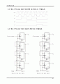 디지털회로실험 교안 67페이지