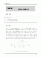 디지털회로실험 교안 72페이지