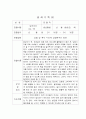 유아보육 관찰일지 - 일화기록 10개 3페이지