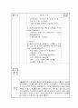 수업계획안[1] 2페이지