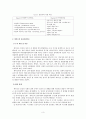 성격이론 - 8가지 성격이론의 주요 내용 및 특징 & 에릭슨(Erikson)의 심리사회이론  3페이지