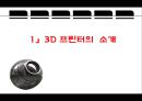 a6조_3D프린터_최종PPT  4페이지