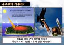 [세계음식문화] 세계에서 세 번째로 작은 나라, 가장 작은 섬, 나우루 (Nauru) - 왜 비만의 나라가 되었는가?.pptx 8페이지